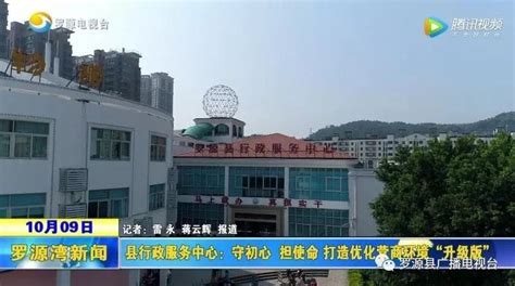罗源县行政服务中心：打造优化营商环境“升级版”