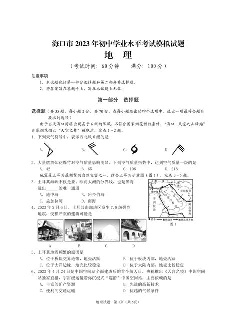 2023年海南省海口市初中地理学业水平模拟考试地理试题（PDF版无答案）-21世纪教育网