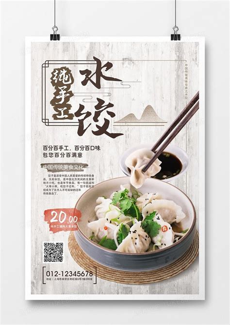 手工饺子海报设计图__展板模板_广告设计_设计图库_昵图网nipic.com