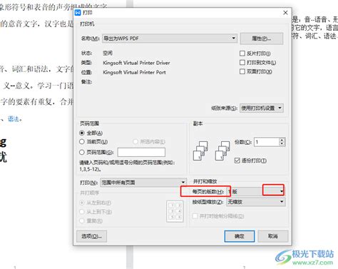 如何把pdf的两页或多页打印在一张A4纸上_360新知