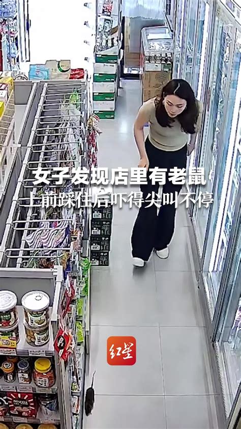 女子发现店里有老鼠，上前踩住后吓得尖叫不停_凤凰网视频_凤凰网