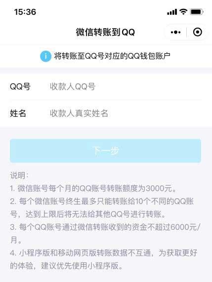 微信转账QQ小程序上线 每月额度3000元 - QQ业务乐园