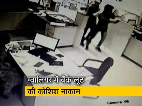 Bank Loot Incident Caught In Camare In Gwalior