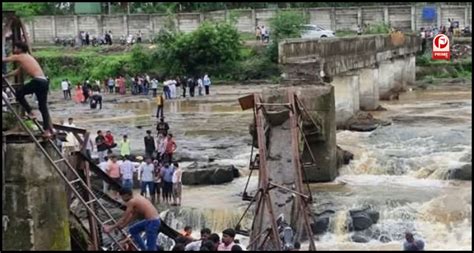 Pune Bridge Collapse: पुणे में बड़ा हादसा, इंद्रायणी नदी पर पुल गिरा,