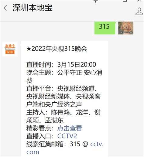 2021年央视315晚会直播在线观看入口- 北京本地宝
