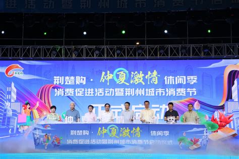 荆州召开消费者权益保护工作联席会议2022年全体会议 - 荆州市市场监督管理局