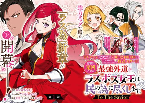 Higeki no Genkyou to Naru Saikyou Gedou Last Boss Joou wa Tami no Tame ...