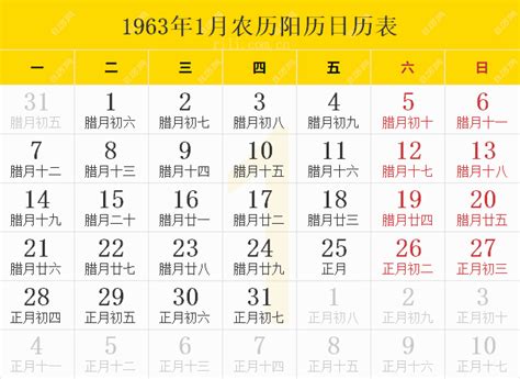 1963年日历表,1963年农历表（阴历阳历节日对照表） - 日历网