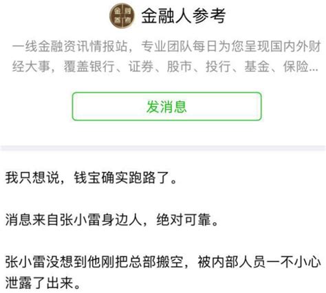 钱宝再被爆料大额提现难甚至被封号 张小雷回应：悬赏十万人肉你-蓝鲸财经