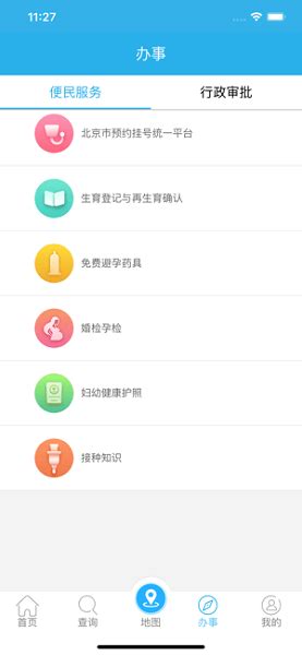 健康北京app下载-健康北京2022下载v1.0.22 安卓版-当易网
