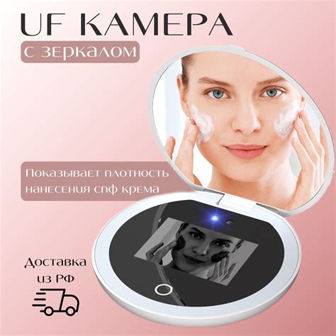 УФ камера с зеркалом для проверки СПФ крема купить на OZON по низкой ...