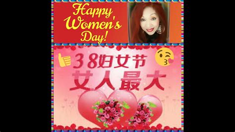 【三八妇女节】8/3/2021【 祝：全天下的女人妇女节幸福快乐！】
