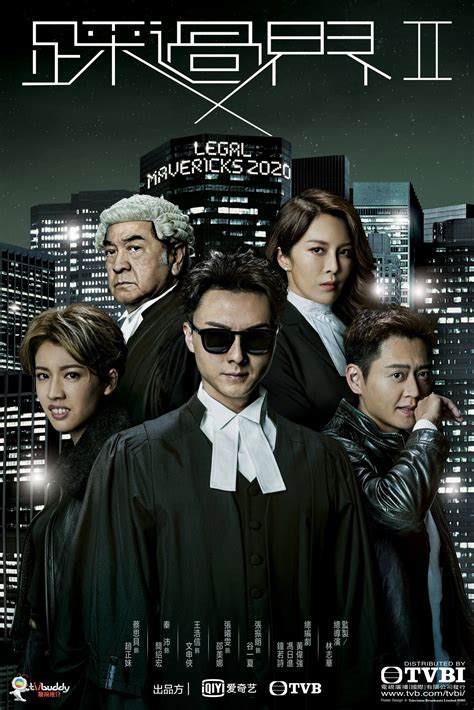 Legal Mavericks 2020 (踩过界II) - TVB Anywhere