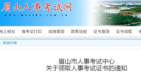 2022年四川眉山高级经济师合格证明发放时间：10月11日起