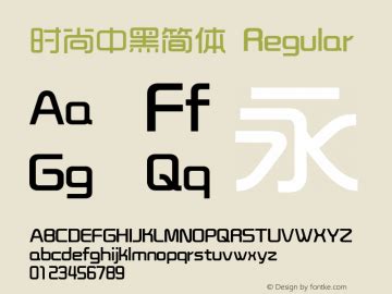 时尚中黑简体 Font,ShiShangZhongHeiJianTi Font,TRENDS Font|时尚中黑简体 Version 1.00 Font-TTF Font/Heiti Font ...