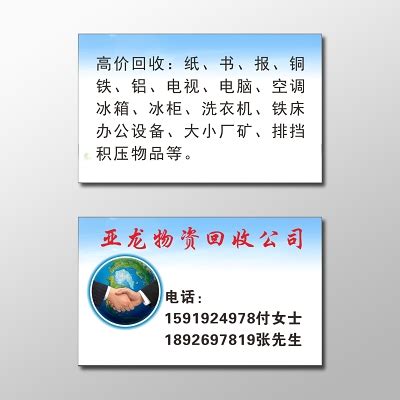 玉林收废网创意名片设计模板CDR素材免费下载_红动中国