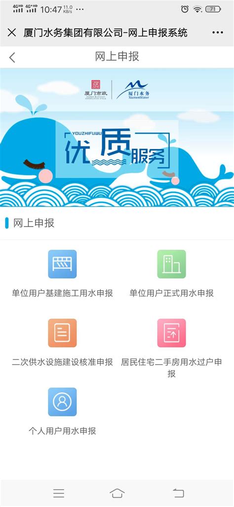 网上申报-“i厦门”一站式综合服务平台