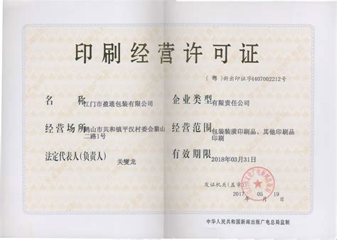 荣誉证书-江门联福广科新材料科技有限公司官网