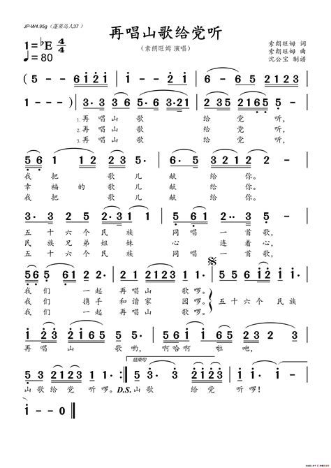 童心唱给党来听简谱童心唱来给党听曲谱完整版