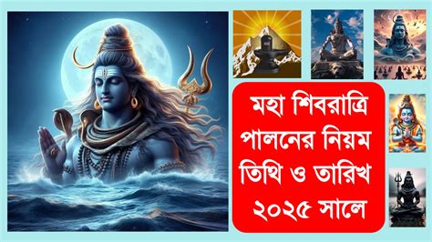 2025 শ্রাবণ মাসে ক’টি সোমবার পড়েছে ? জানুন তারিখ, ব্রতের নিয়ম ও ...