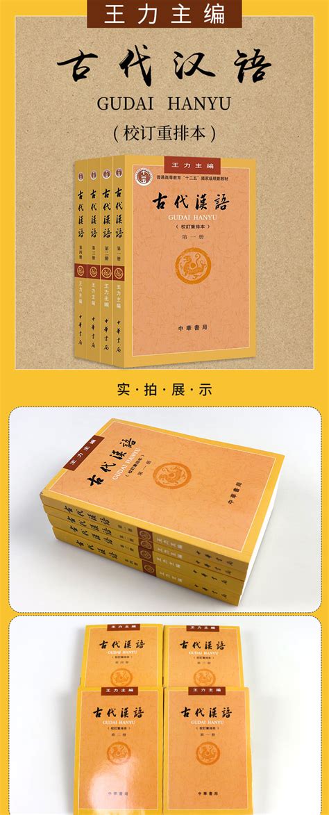 古代汉语简体（王力1至4册全）-下载_中医文档网