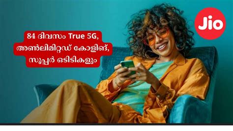 Jio Special OTT Plan: സോണിലിവ്, Zee5, ജിയോഹോട്ട്സ്റ്റാർ കിട്ടും, ഒപ്പം ...