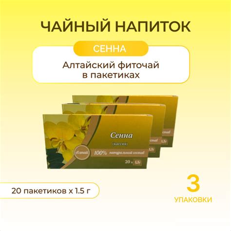 Чай Сенна 3 упаковки - купить с доставкой по выгодным ценам в интернет ...