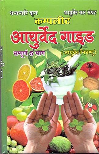 Dhanvantri krat Complete ayurved Guide : Dr.Sheyaram Sharma: Amazon.in ...