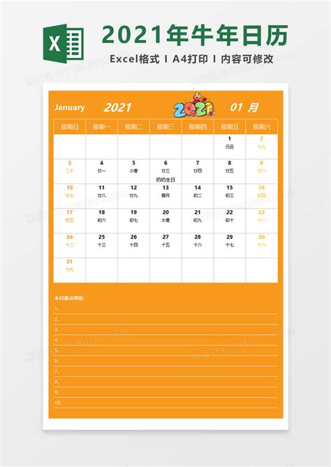 2021年牛年橙色日历execlExcel模板下载_熊猫办公