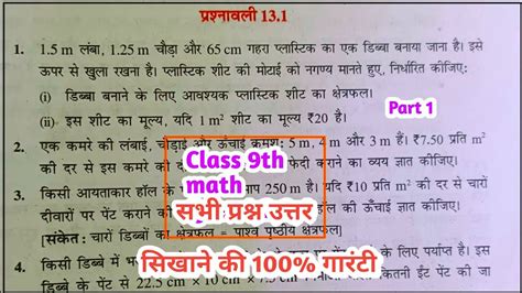 Image result for Class 9 Math Chapter 13.1