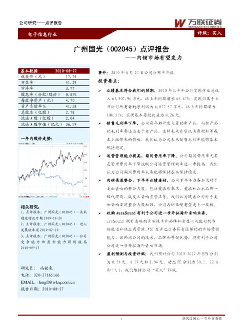 广州国光(002045)：内销市场有望发力