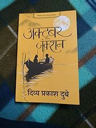 October Junction - Hindi : Dubey, Divya Prakash: Amazon.in: Books