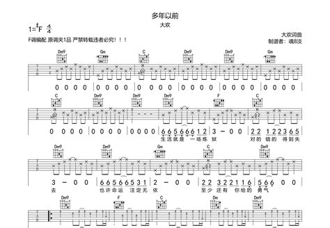 多年以前吉他谱_大欢_F调弹唱78%单曲版 - 吉他世界