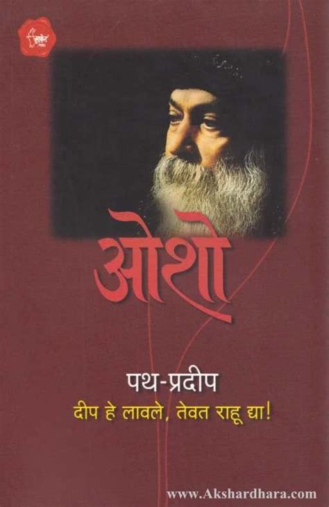 Patha-Pradip (पथ-प्रदीप) – Akshardhara Book Gallery