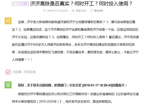 济济高铁将在济宁哪里设站?来看官方回复及规划图-济宁搜狐焦点