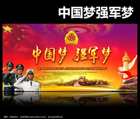 中国梦强军梦展板背景图片下载_红动中国