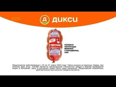 Реклама «Дикси», Колбаса Молокуши 129.90₽ - YouTube