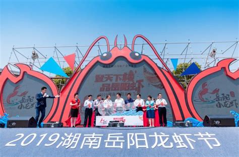 2019岳阳龙虾节开幕 每天出水龙虾400万斤_大湘网_腾讯网