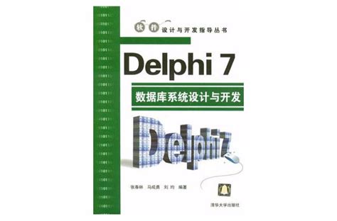 7 Delphi Tutorial 的图像结果