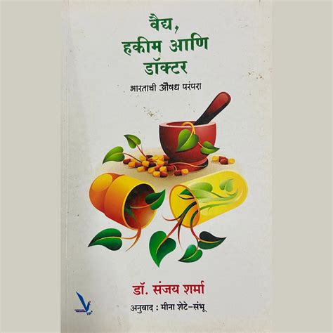 Vaidya, Hakim Ani Doctor byu Dr Sanjay Sharma – Inspire Bookspace