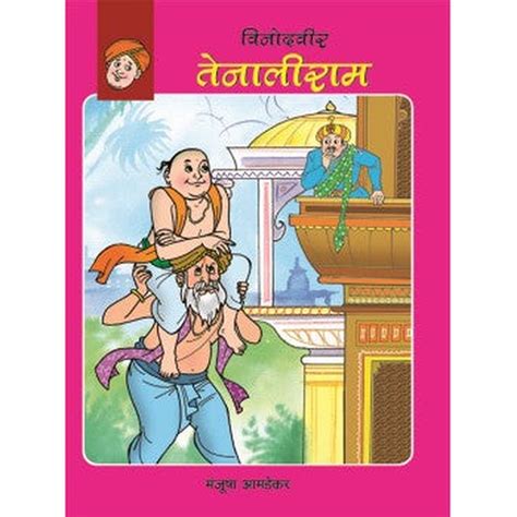 Tenaliram Malika By Manjusha Amdekar – Rasik Sahitya LLP