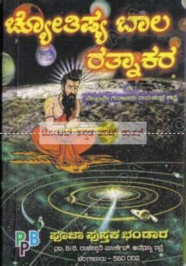 Jyothishya Baala Rathnaakara : Amazon.in: Books