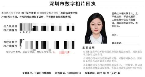 深圳市驾驶证数码相片回执单是什么、如何拿 - 知乎