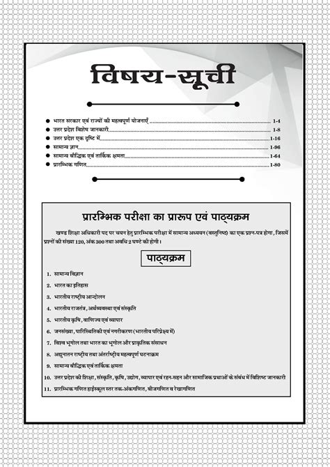 Puja Block Education Officer (BEO) | PUJA Publications | Navjeevan ...