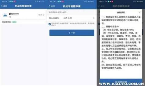 如何办理机动车转籍申请？_便民经验_首都之窗_北京市人民政府门户网站