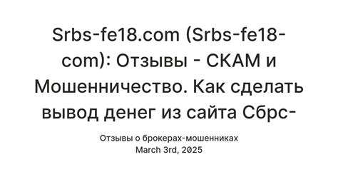 Srbs-fe18.com (Srbs-fe18-com): Отзывы - СКАМ и Мошенничество. Как ...