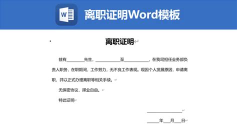 离职证明文件范本Word模板下载_熊猫办公