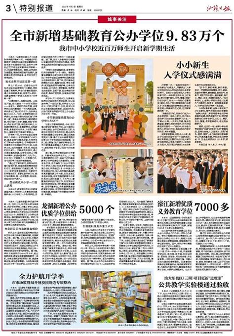 龙湖新增公办优质学位供给5000个 - 汕头日报 - 汕头经济特区报社大华网