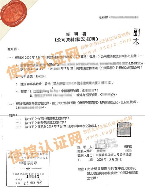 香港公司主体资格证明公证认证_香港公司公证_香港律师公证网