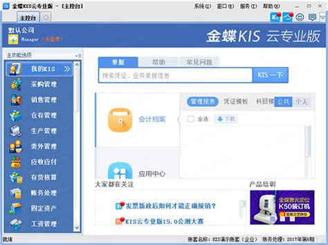 金蝶KIS记账王专业破解版 v12.0 财务一体化管理软件 - 花间社